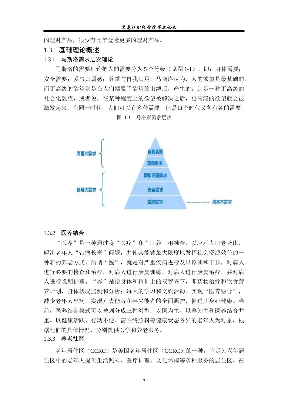 23年WP保险学-光大永明“光明一生慧选版” 养老年金保险业务问题及对策分析-2019512050-唐文静.docx_第10页