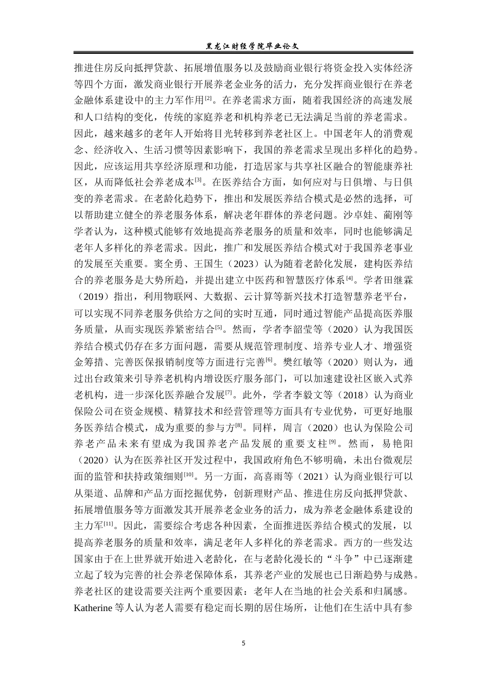 23年WP保险学-光大永明“光明一生慧选版” 养老年金保险业务问题及对策分析-2019512050-唐文静.docx_第8页