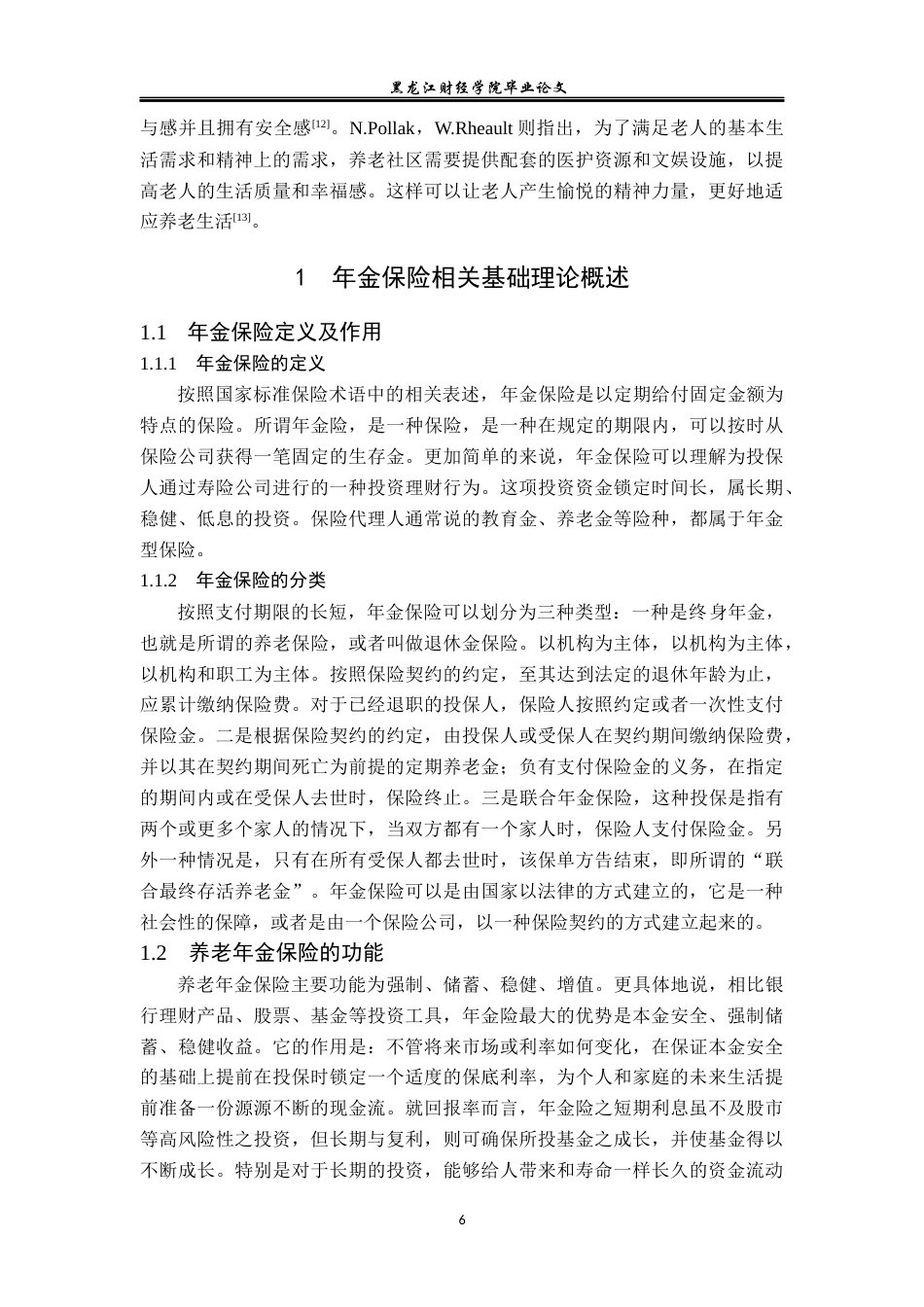23年WP保险学-光大永明“光明一生慧选版” 养老年金保险业务问题及对策分析-2019512050-唐文静.docx_第9页