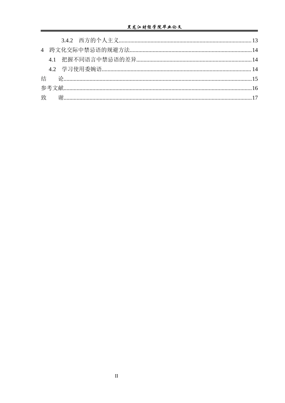 23年WP汉语言文学-汉英禁忌语对比分析-2019512961-史长胜.docx_第5页