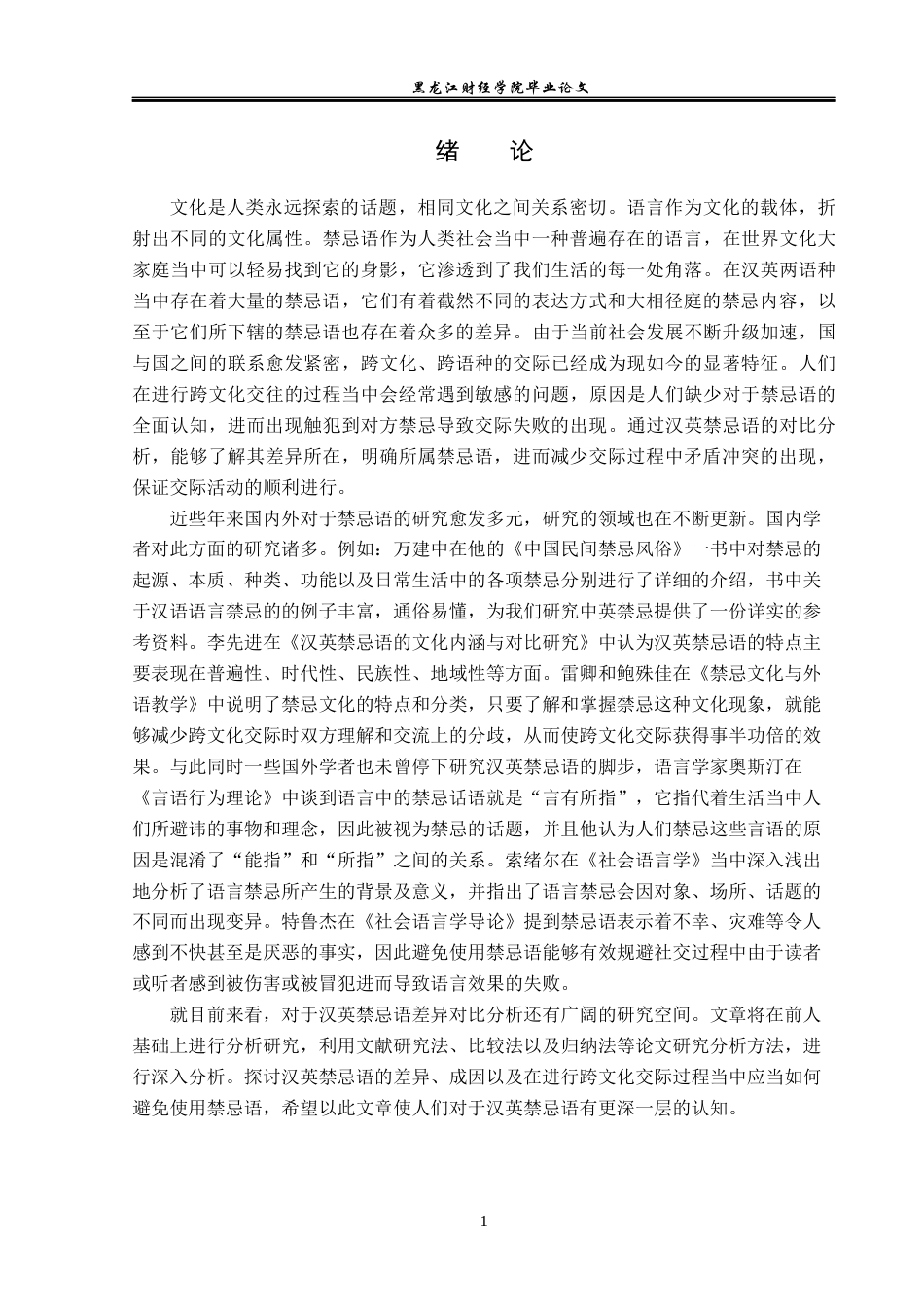 23年WP汉语言文学-汉英禁忌语对比分析-2019512961-史长胜.docx_第6页