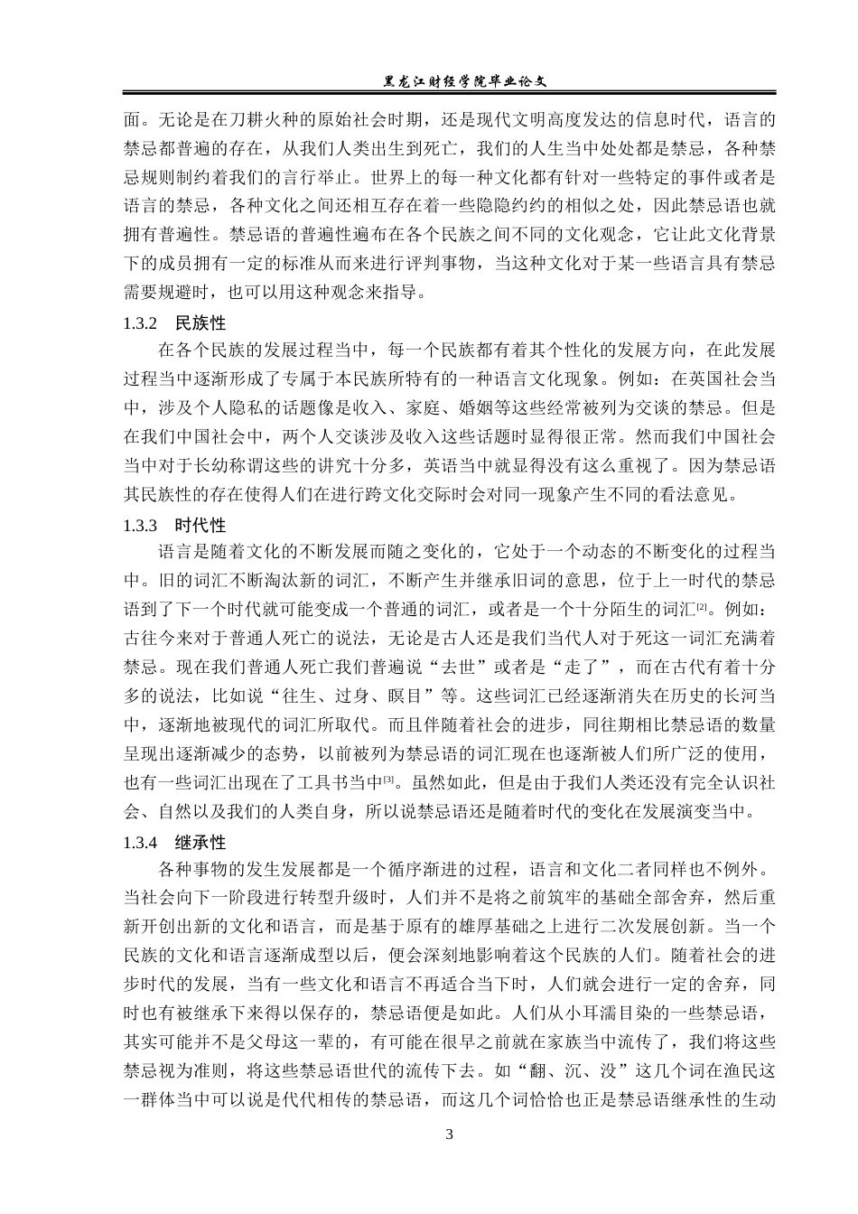 23年WP汉语言文学-汉英禁忌语对比分析-2019512961-史长胜.docx_第8页