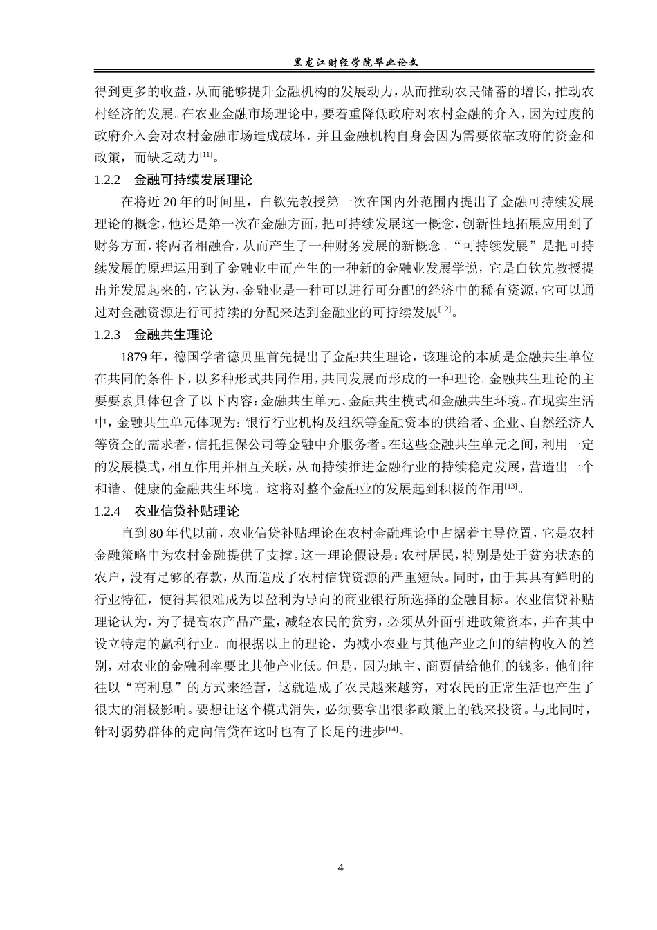 23年WP金融学-鸡冠山镇银行发展问题分析-2019510530-刘正蕾.doc_第9页