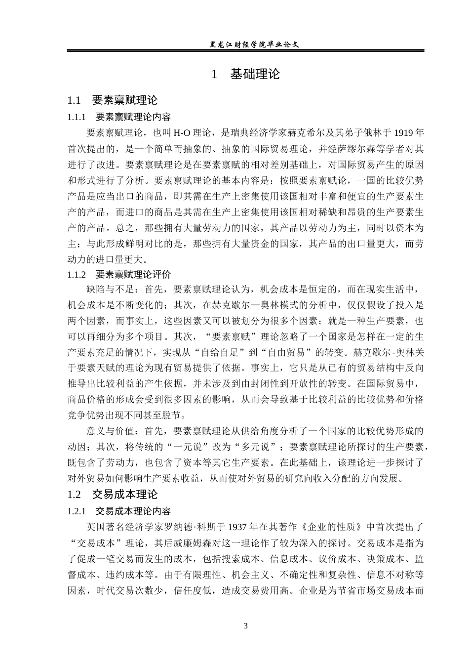 23年WP国际经济与贸易-海南自贸港跨境电商进口业务发展策略研究-2019511167-章越.docx_第7页