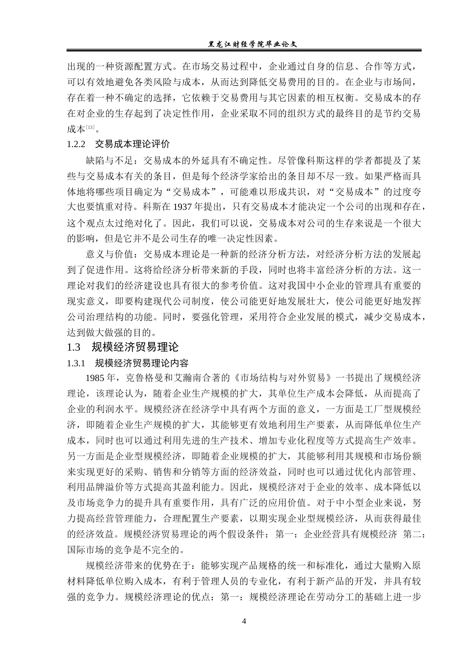 23年WP国际经济与贸易-海南自贸港跨境电商进口业务发展策略研究-2019511167-章越.docx_第8页