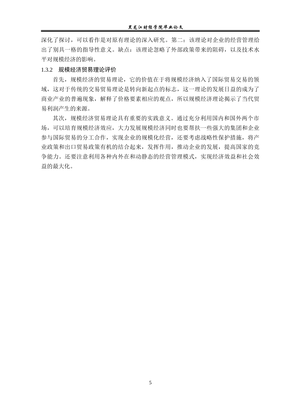 23年WP国际经济与贸易-海南自贸港跨境电商进口业务发展策略研究-2019511167-章越.docx_第9页