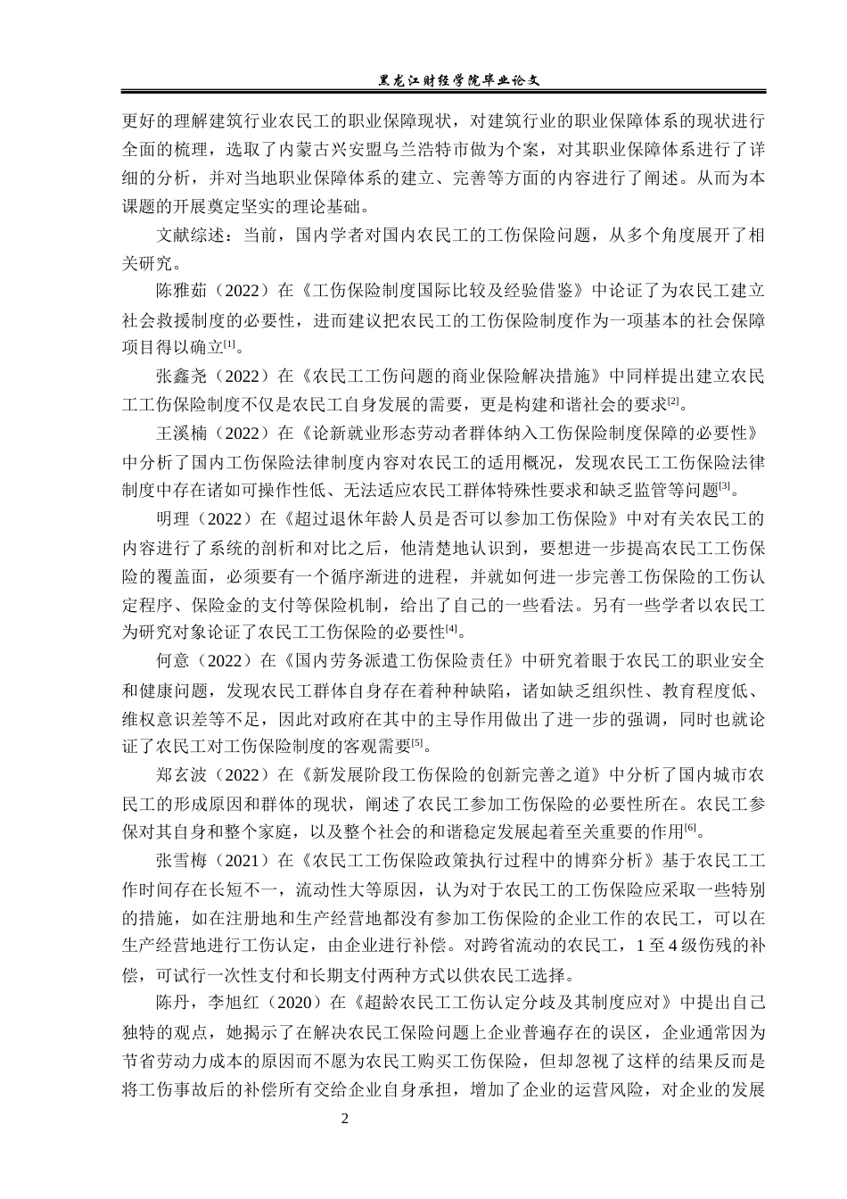 23年WP金融学-乌兰浩特市建筑业工伤保险问题分析-2019510417-孙雯.docx_第7页