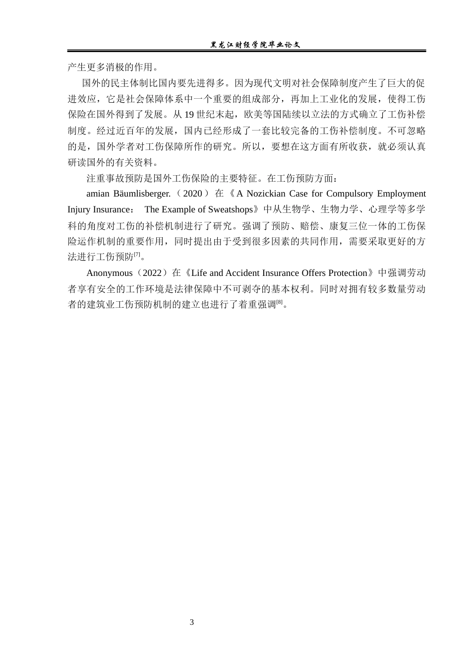 23年WP金融学-乌兰浩特市建筑业工伤保险问题分析-2019510417-孙雯.docx_第8页