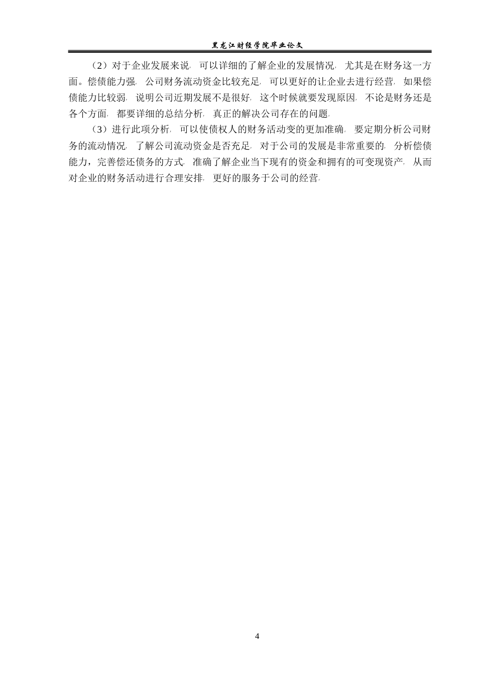23年WP会计学-星网锐捷通讯股份有限公司偿债能力分析-2021520194-马玉莹.docx_第9页