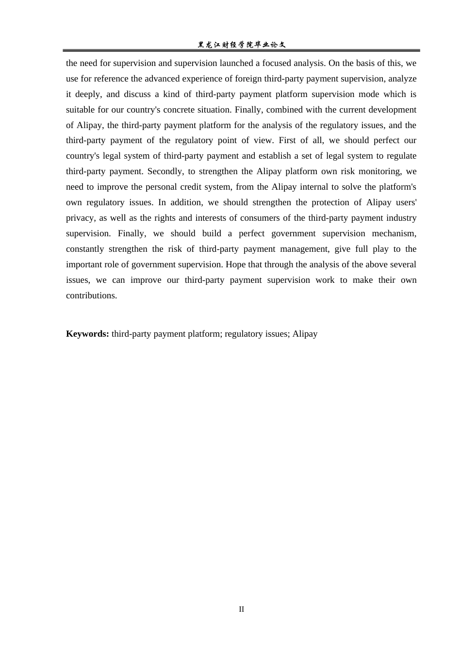 23年WP金融学-第三方支付平台监管问题分析——以支付宝为例-2019510959-黄婷婷.doc_第3页