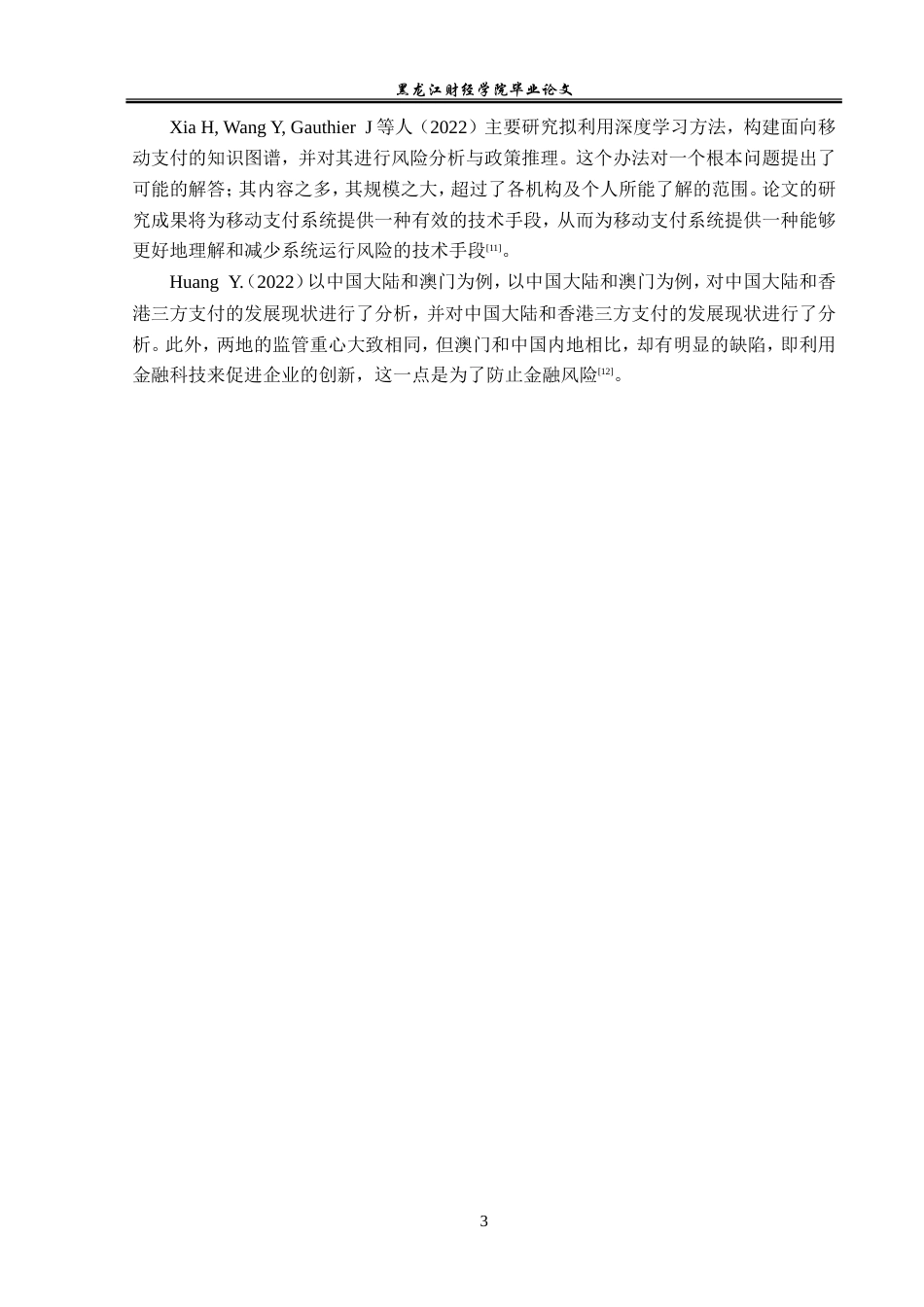 23年WP金融学-第三方支付平台监管问题分析——以支付宝为例-2019510959-黄婷婷.doc_第7页