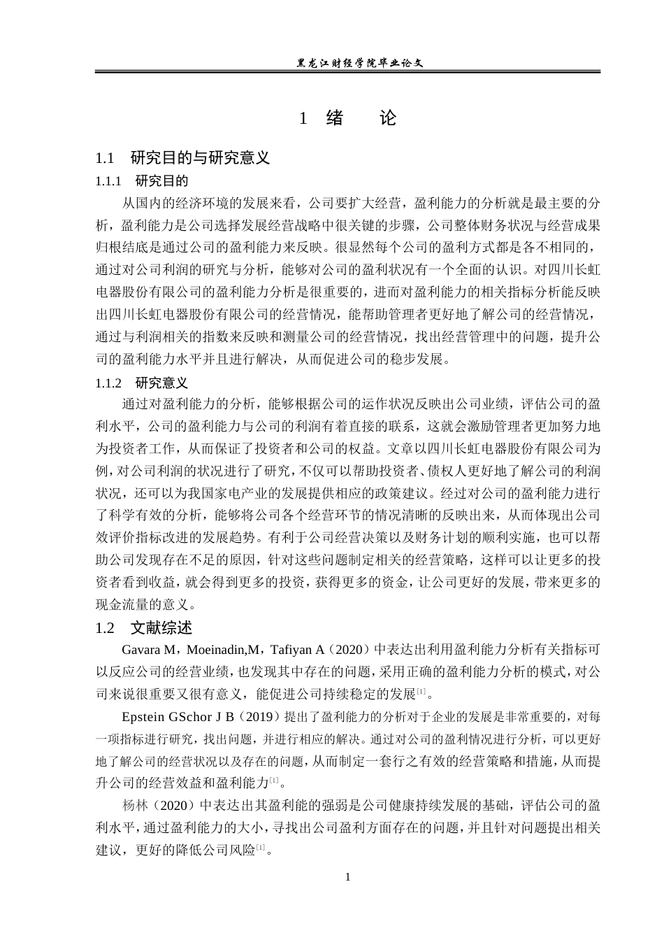 23年WP会计学-四川长虹电器股份有限公司盈利能力分析-2019511875-杨东宇.doc_第6页