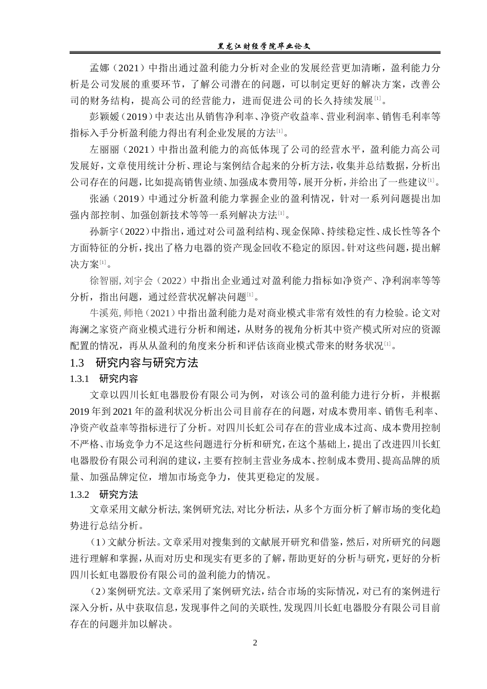 23年WP会计学-四川长虹电器股份有限公司盈利能力分析-2019511875-杨东宇.doc_第7页