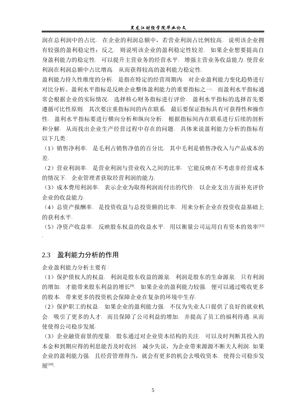 23年WP财务管理-君实生物医药科技股份有限公司盈利能力分析-2019510437-张时超.docx_第10页