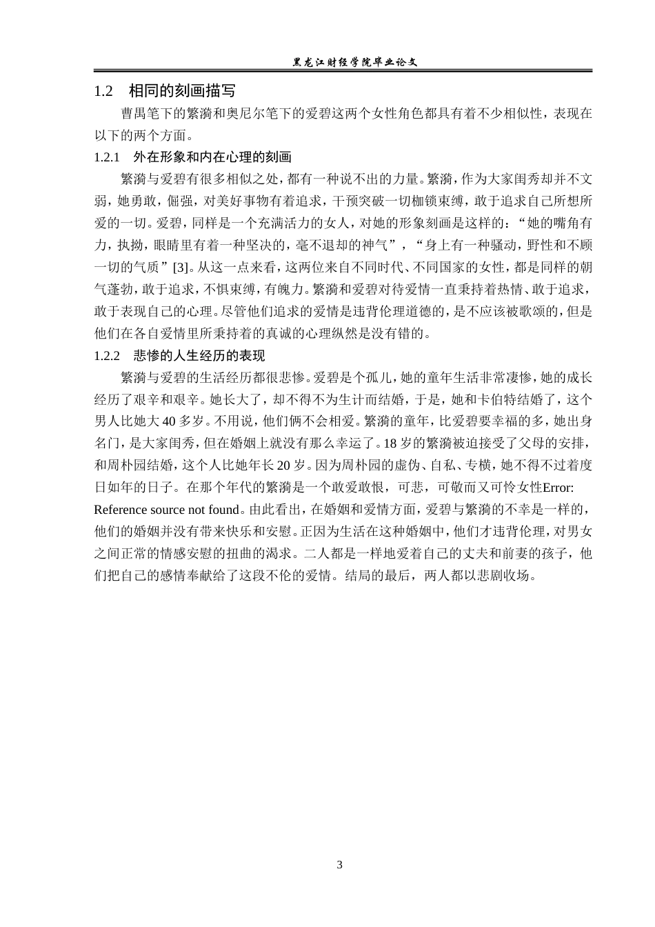 23年WP汉语言文学-《雷雨》与《榆树下的欲望》之比较研究-2019511062-宋树莉.doc_第7页