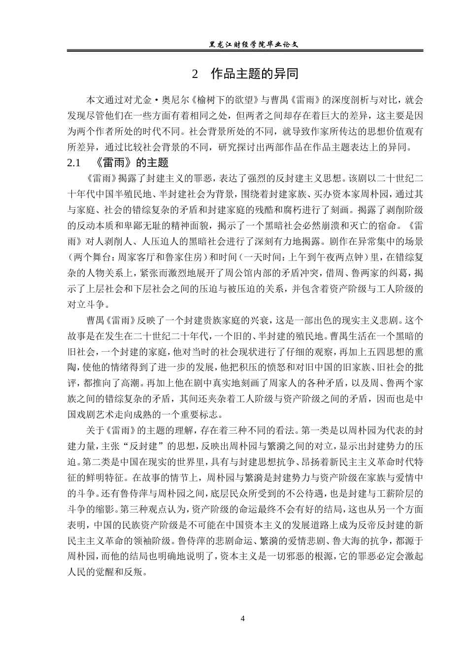 23年WP汉语言文学-《雷雨》与《榆树下的欲望》之比较研究-2019511062-宋树莉.doc_第8页