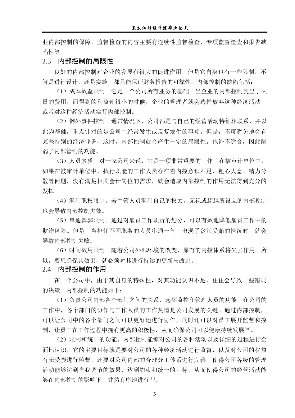 23年WP会计学-永和流体智控股份有限公司内部控制问题研究-2019512479-洪悦.docx_第10页
