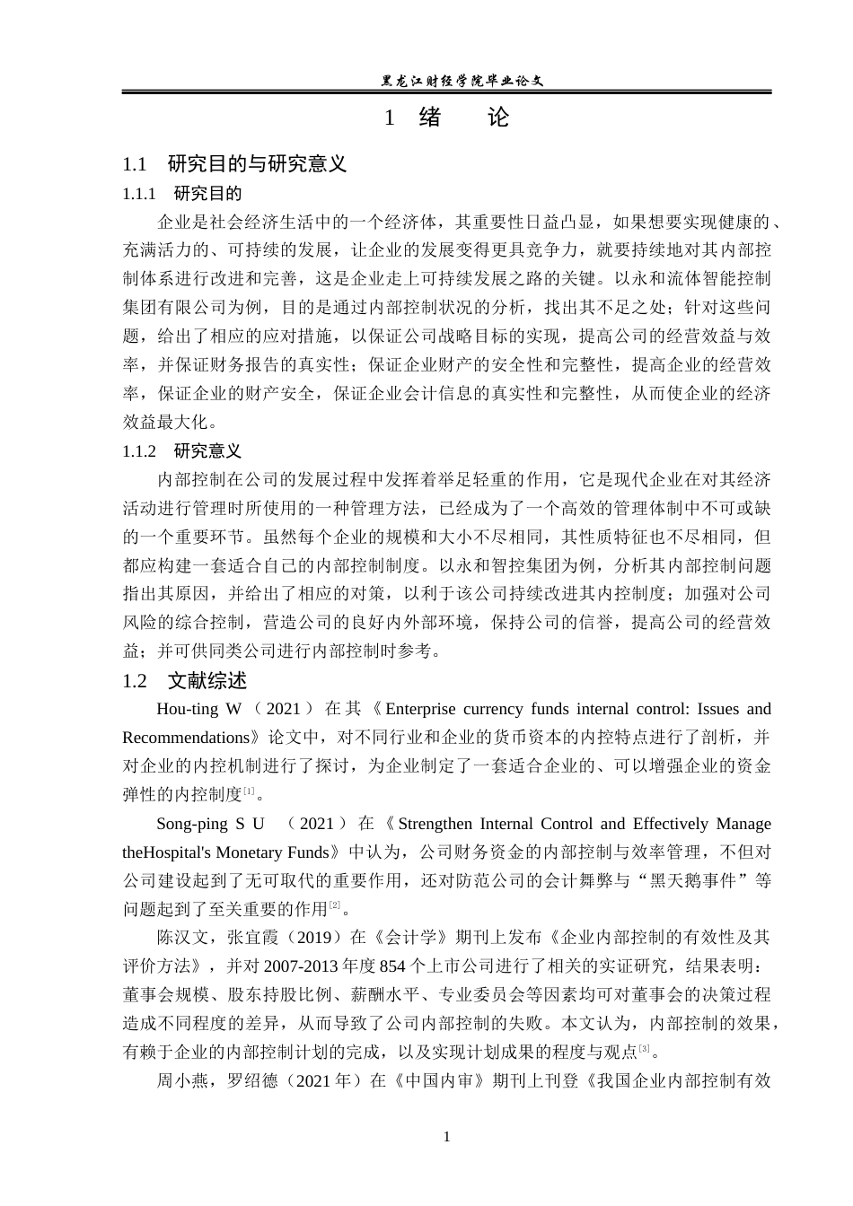 23年WP会计学-永和流体智控股份有限公司内部控制问题研究-2019512479-洪悦.docx_第6页