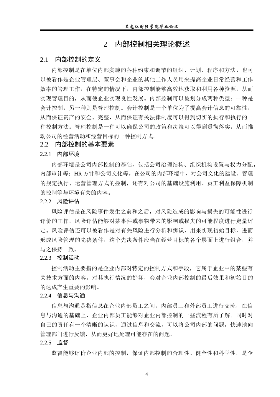 23年WP会计学-永和流体智控股份有限公司内部控制问题研究-2019512479-洪悦.docx_第9页