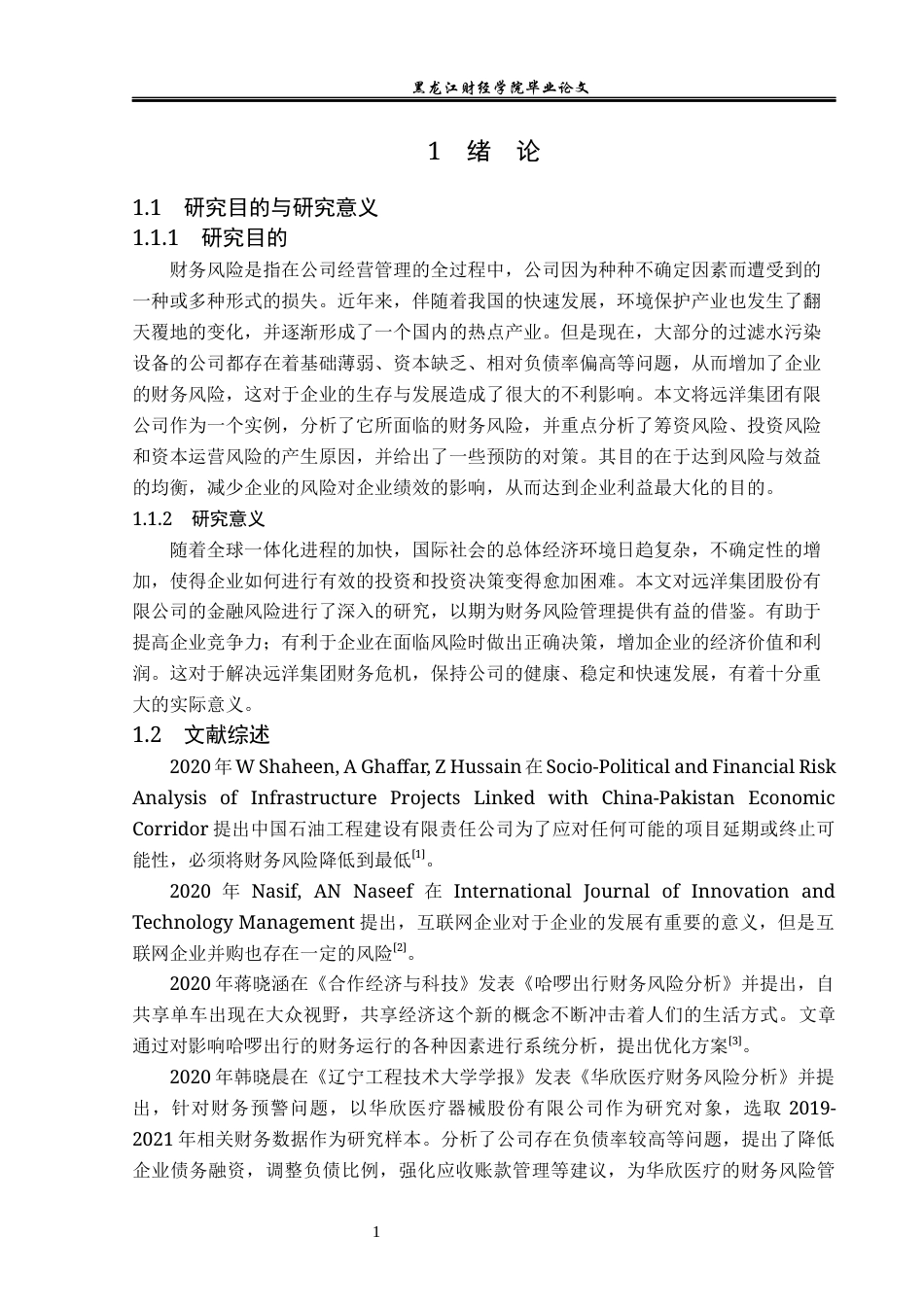 23年WP财务管理-远洋集团控股有限公司财务风险分析与防范-2019512222-郑柏瑜.docx_第7页