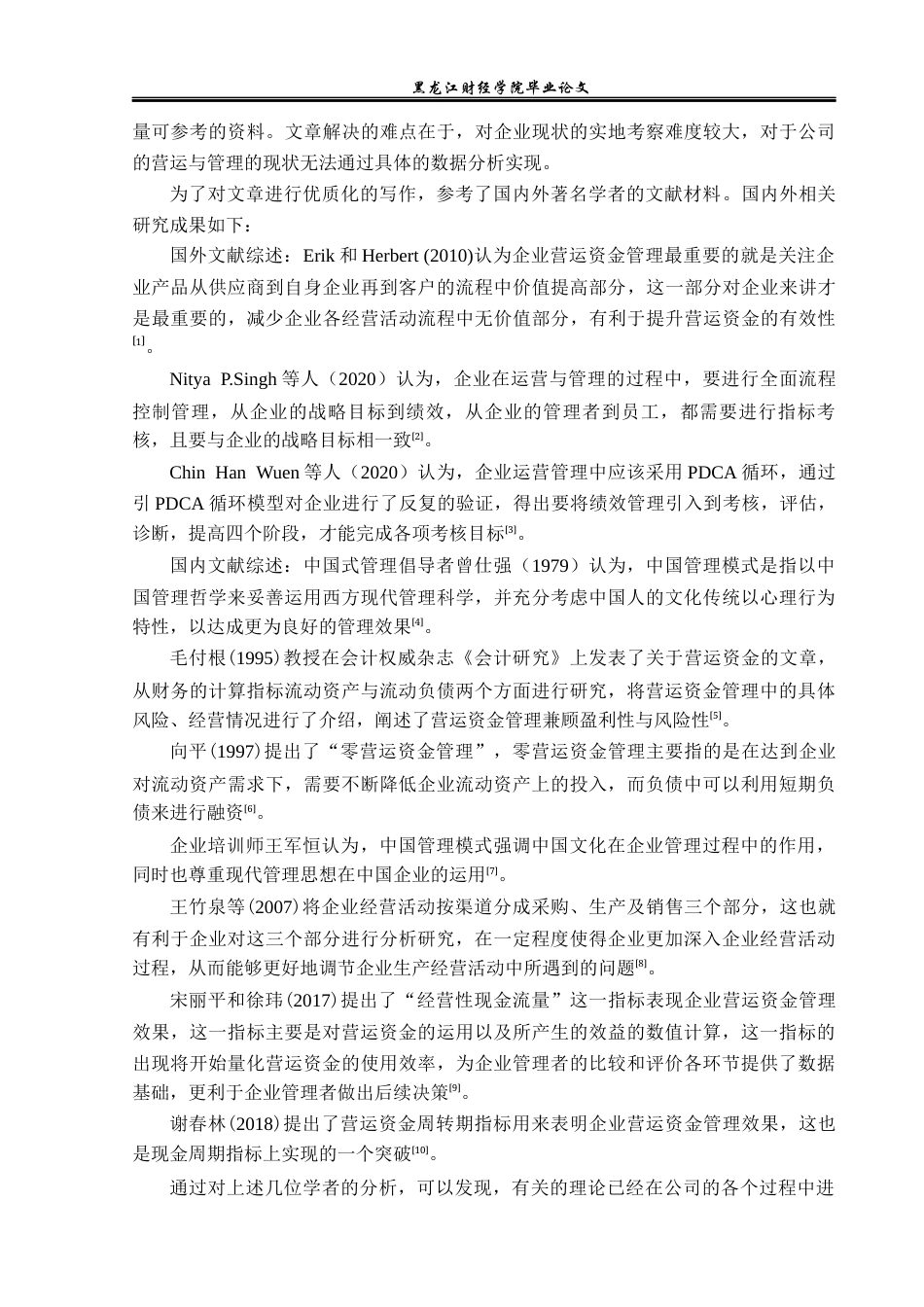 23年WP工商管理-桦川县顺发物流有限公司营运与管理问题研究-2019512756-李爽.docx_第7页