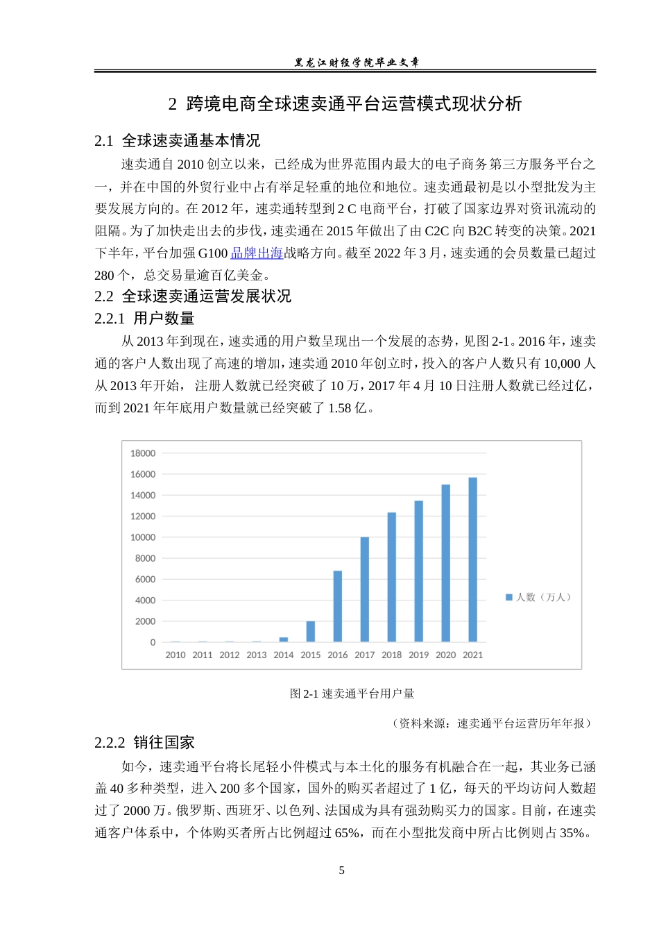 23年WP电子商务-跨境电商全球速卖通平台运营模式优化问题分析-2021520035-李明航.doc_第10页