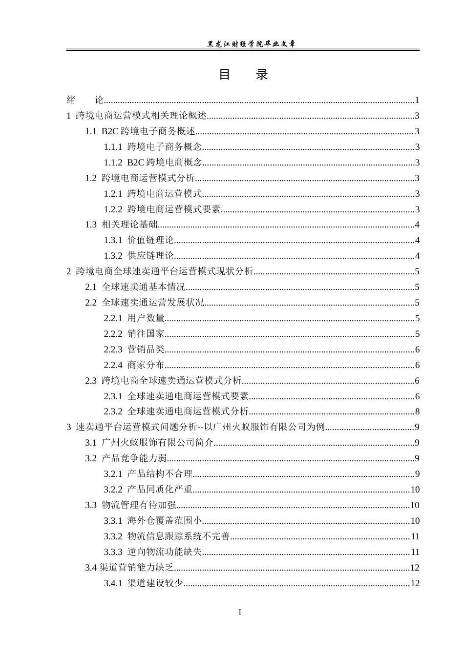 23年WP电子商务-跨境电商全球速卖通平台运营模式优化问题分析-2021520035-李明航.doc_第4页