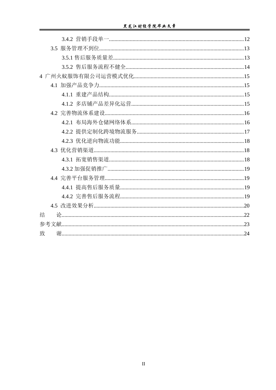 23年WP电子商务-跨境电商全球速卖通平台运营模式优化问题分析-2021520035-李明航.doc_第5页