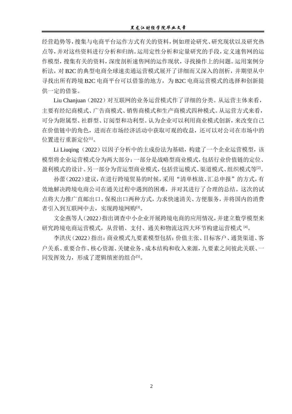 23年WP电子商务-跨境电商全球速卖通平台运营模式优化问题分析-2021520035-李明航.doc_第7页