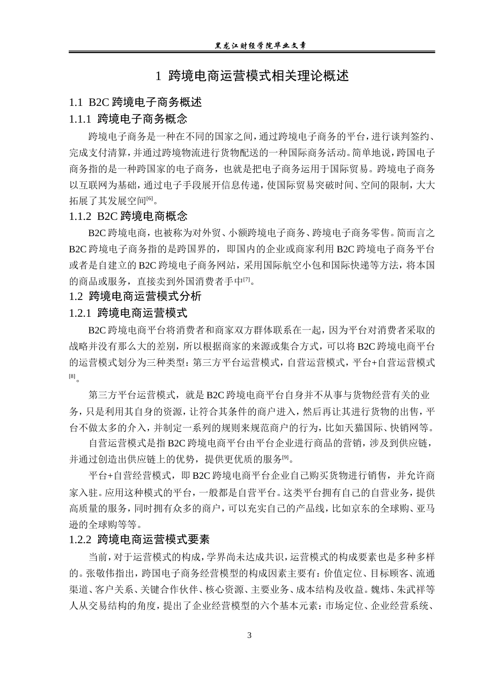 23年WP电子商务-跨境电商全球速卖通平台运营模式优化问题分析-2021520035-李明航.doc_第8页