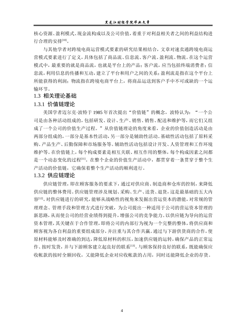 23年WP电子商务-跨境电商全球速卖通平台运营模式优化问题分析-2021520035-李明航.doc_第9页