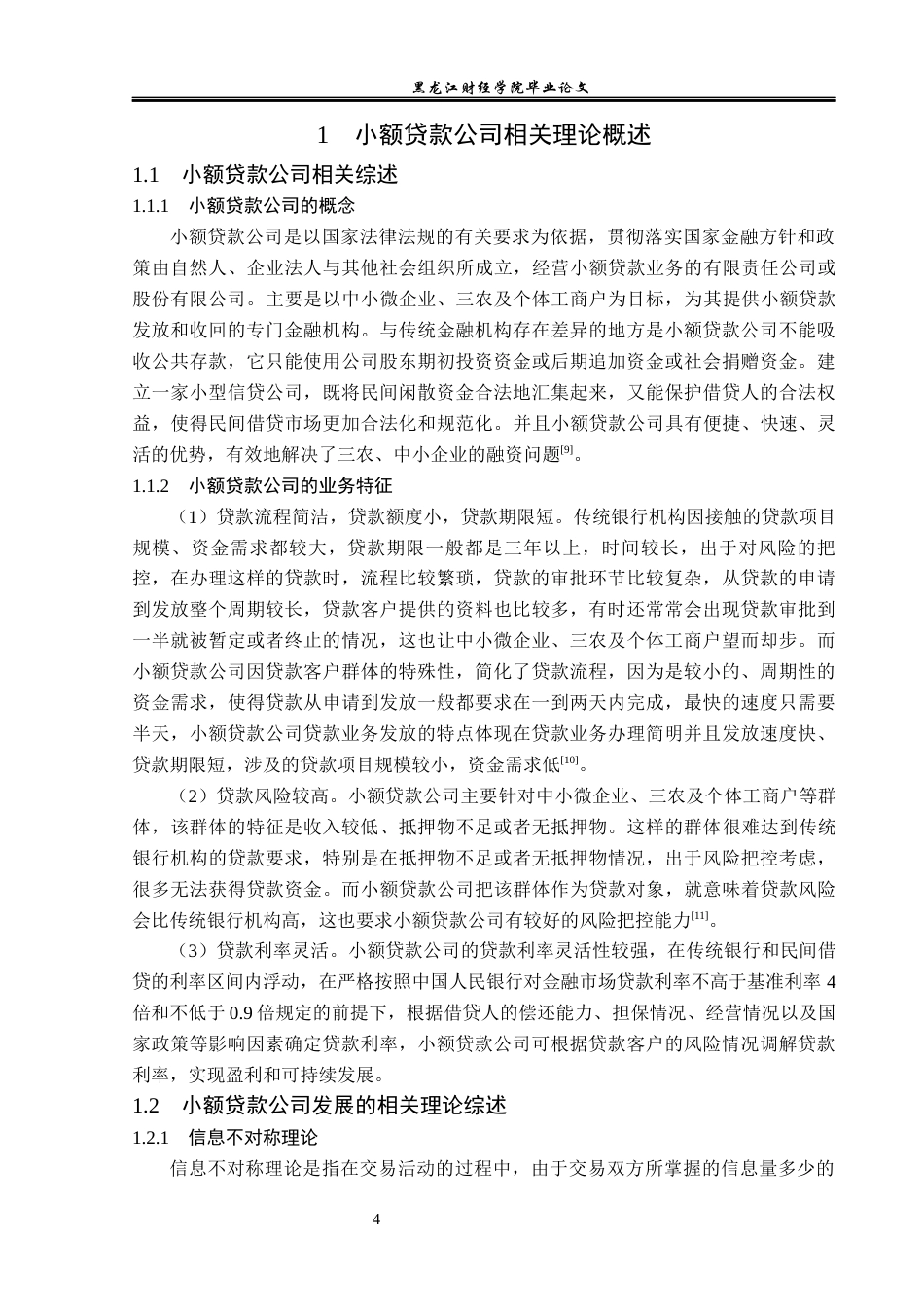 23年WP金融学-天津中轮小额贷款有限公司业务发展问题探析-2019510703-高浩航.docx_第8页