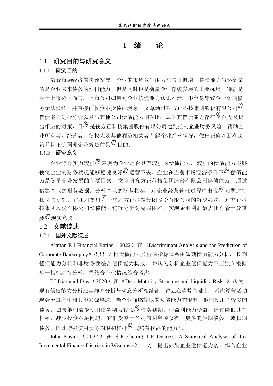 23年WP会计学-方正科技集团股份有限公司偿债能力分析-2019510925-郭电芹.docx_第6页