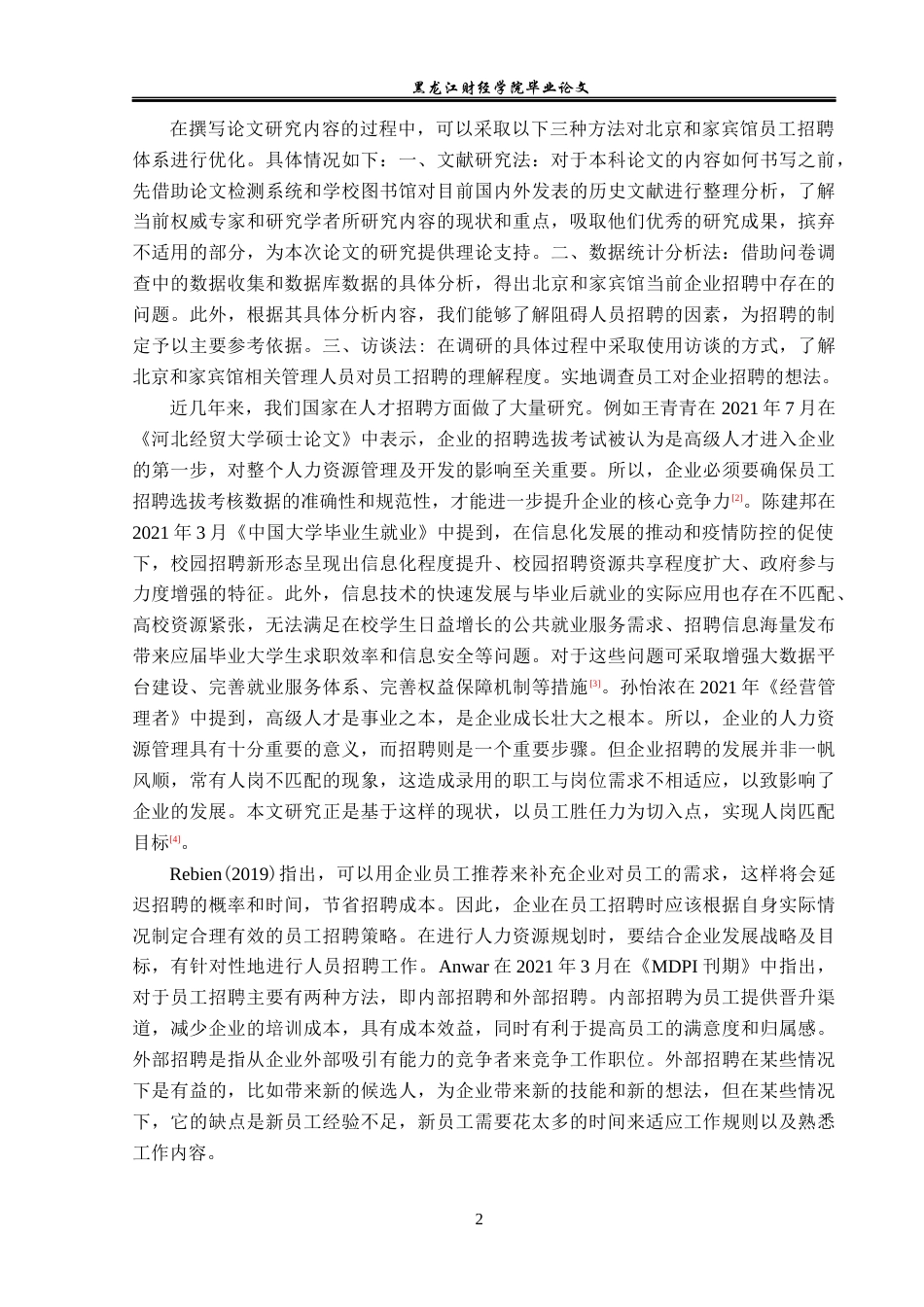 23年WP人力资源管理-北京和家宾馆员工招聘问题研究-2019512692-王雪歌.docx_第7页