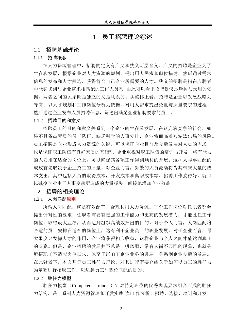 23年WP人力资源管理-北京和家宾馆员工招聘问题研究-2019512692-王雪歌.docx_第8页