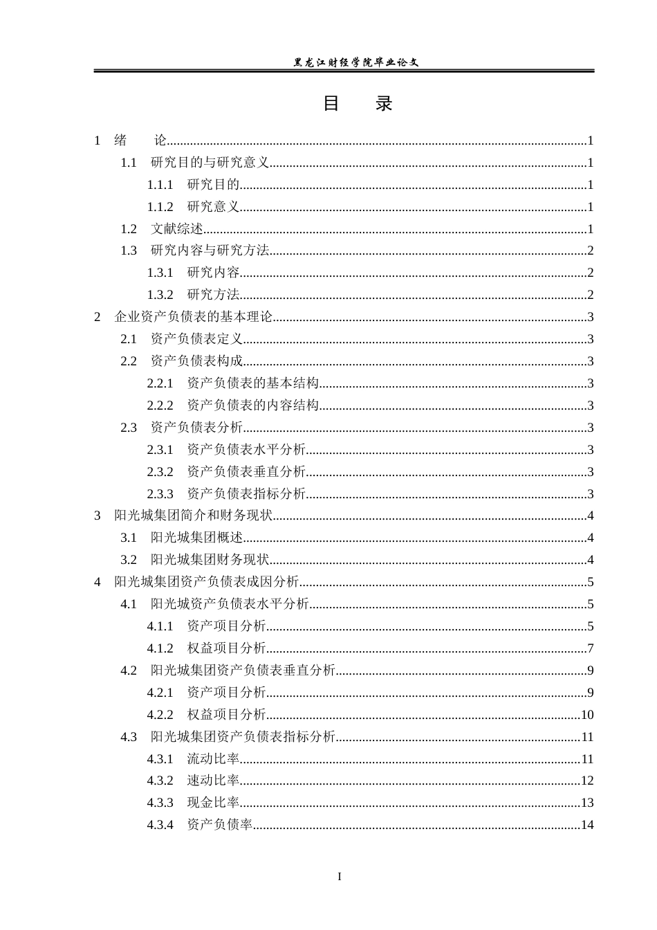 23年WP会计学-阳光城集团资产负债表分析-2019510977-朱彦儒.docx_第4页