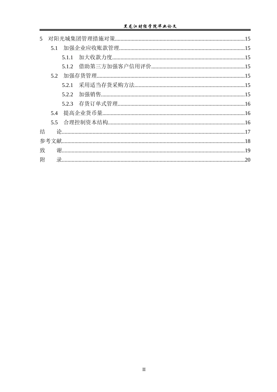 23年WP会计学-阳光城集团资产负债表分析-2019510977-朱彦儒.docx_第5页