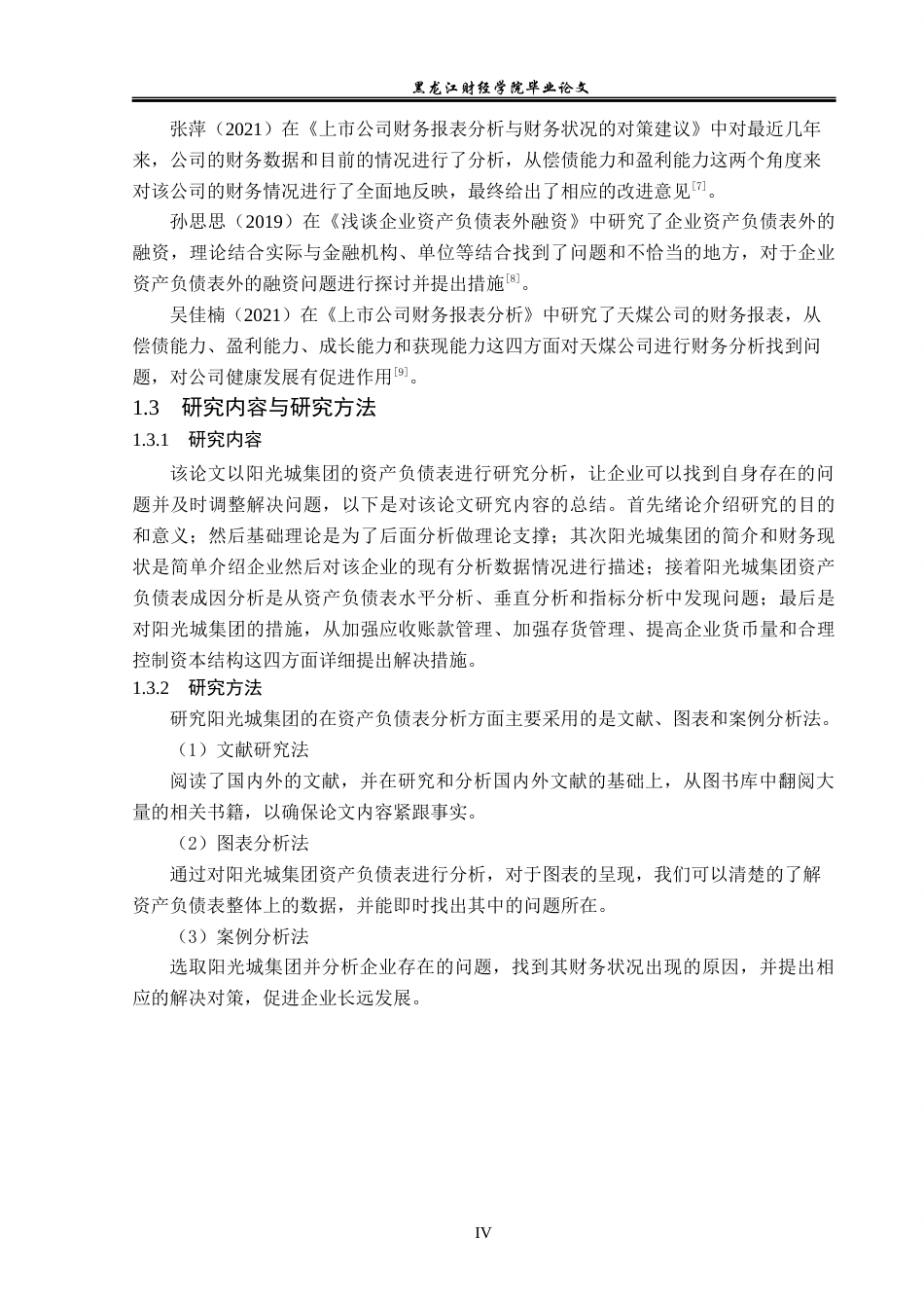 23年WP会计学-阳光城集团资产负债表分析-2019510977-朱彦儒.docx_第7页