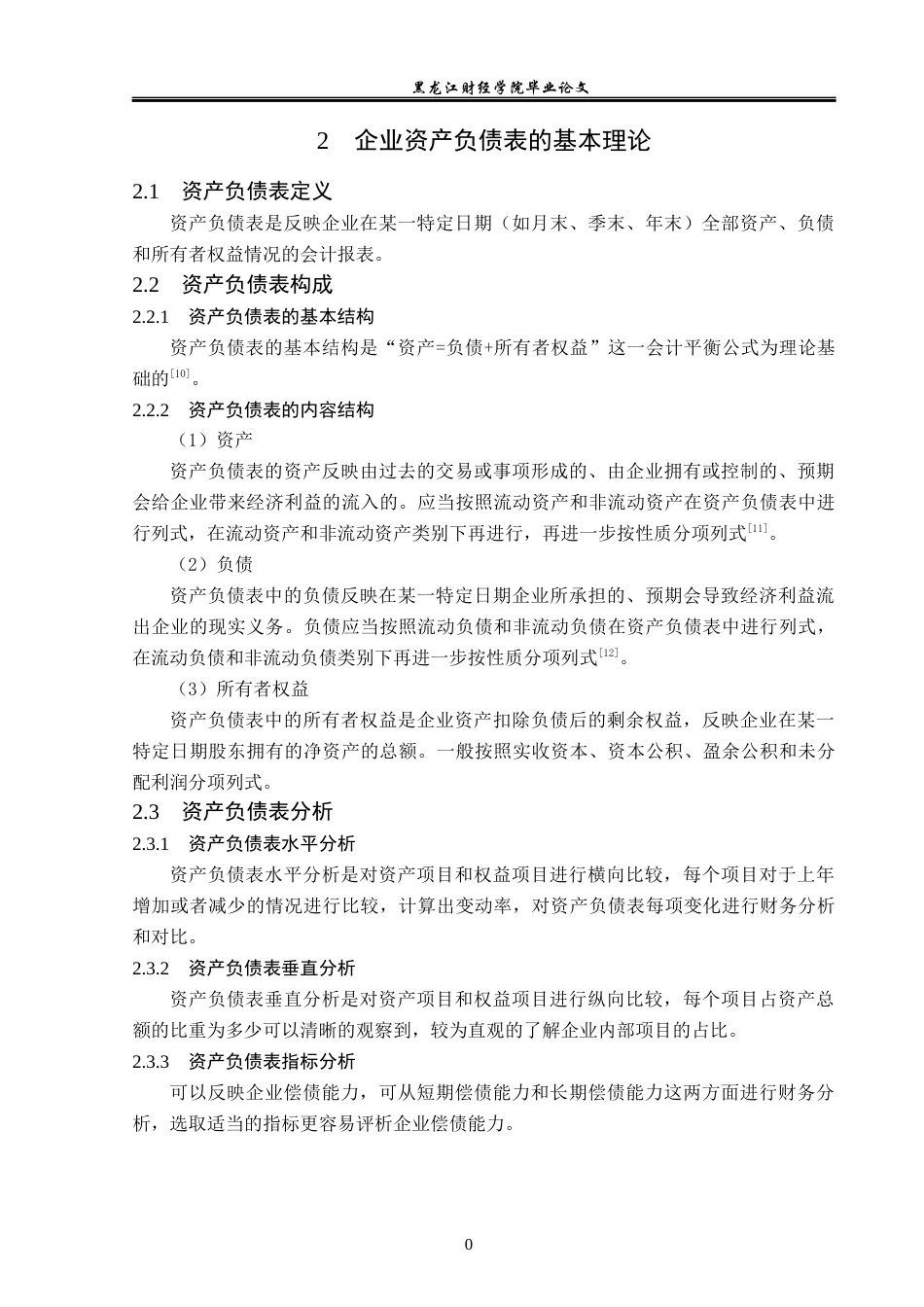 23年WP会计学-阳光城集团资产负债表分析-2019510977-朱彦儒.docx_第8页