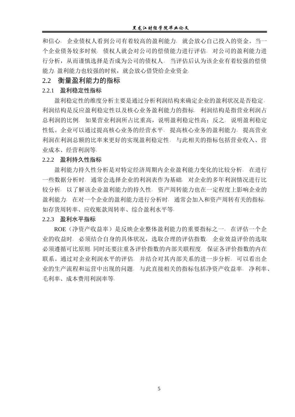 23年WP会计学-哈尔滨电气股份有限公司盈利能力分析-2019511936-夏鸣晗.docx_第10页