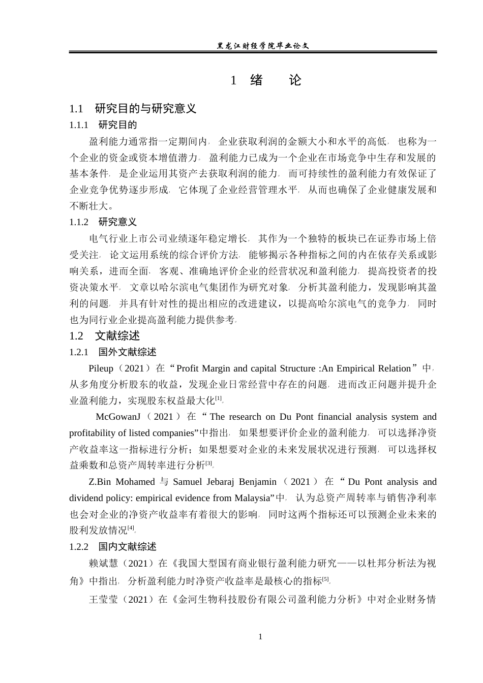 23年WP会计学-哈尔滨电气股份有限公司盈利能力分析-2019511936-夏鸣晗.docx_第6页