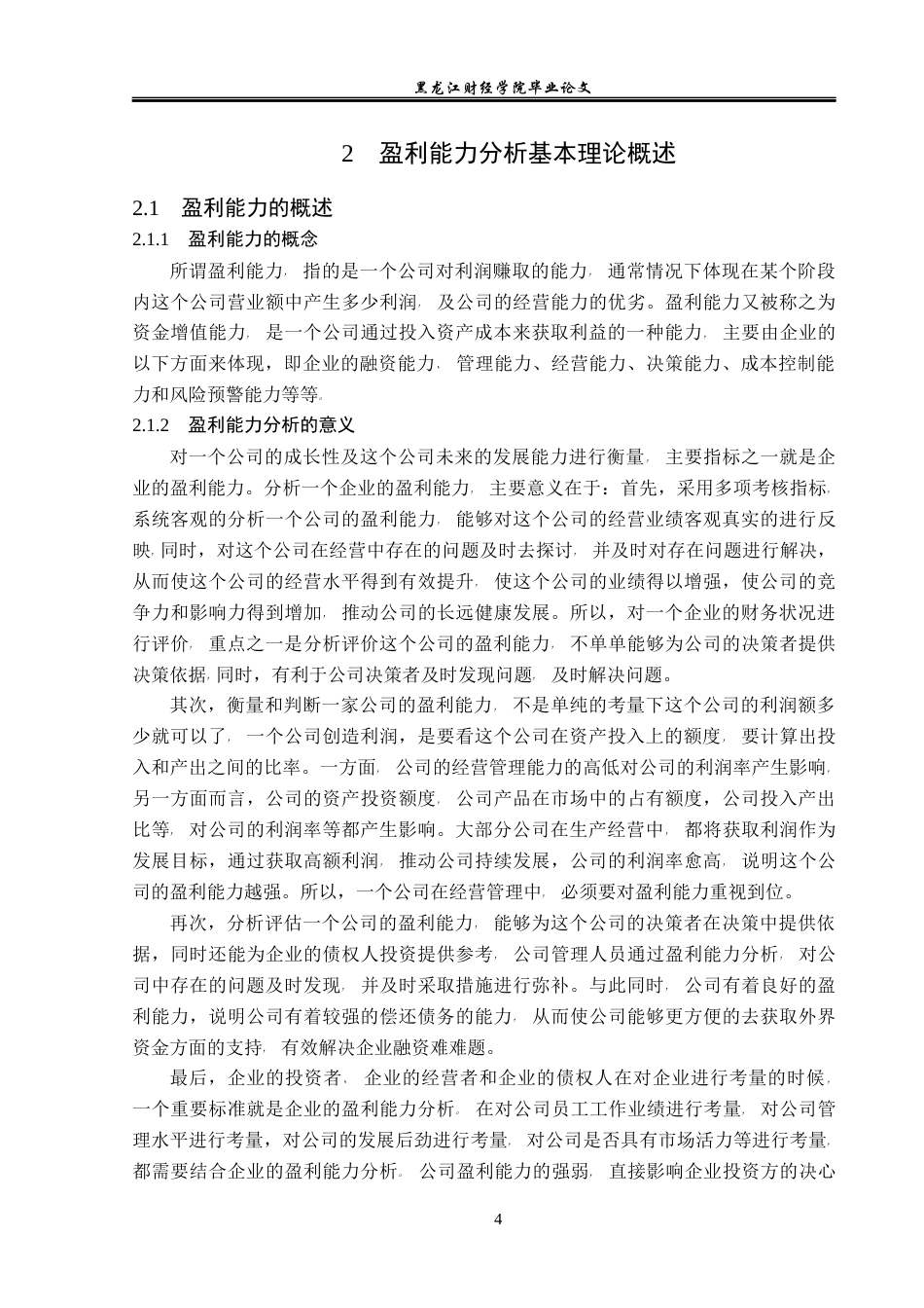 23年WP会计学-哈尔滨电气股份有限公司盈利能力分析-2019511936-夏鸣晗.docx_第9页