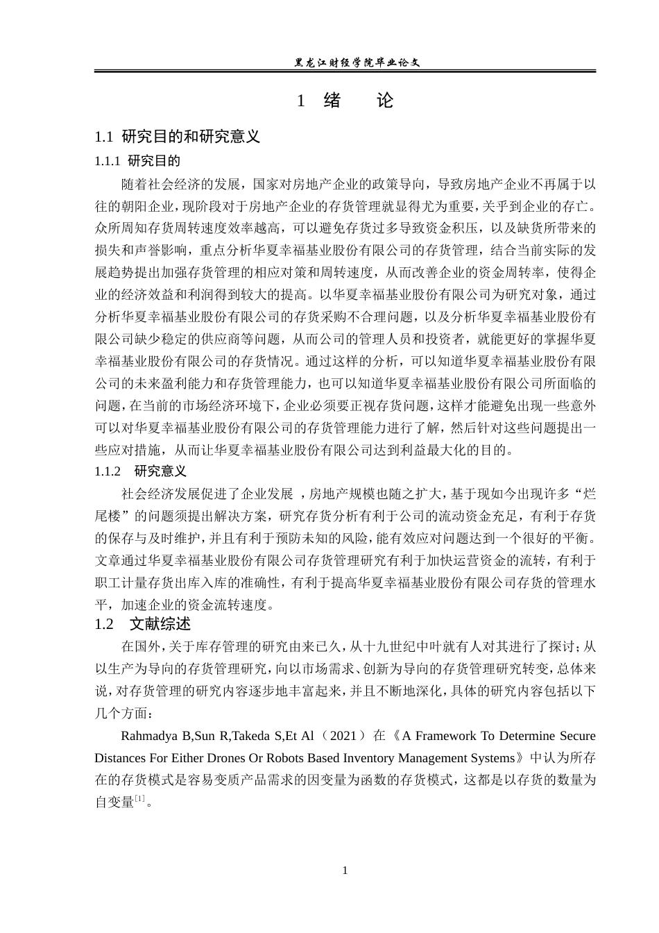 23年WP会计学-华夏幸福基业股份有限公司存货管理问题研究-2019510582-毕忠翔.doc_第6页