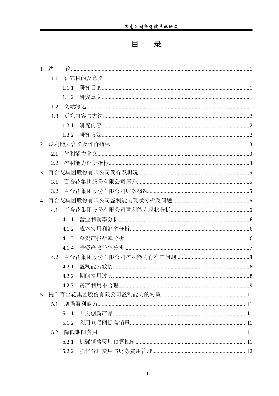 23年WP会计学-百合花集团股份有限公司盈利能力分析-2019511464-刘妍鹤.doc_第4页