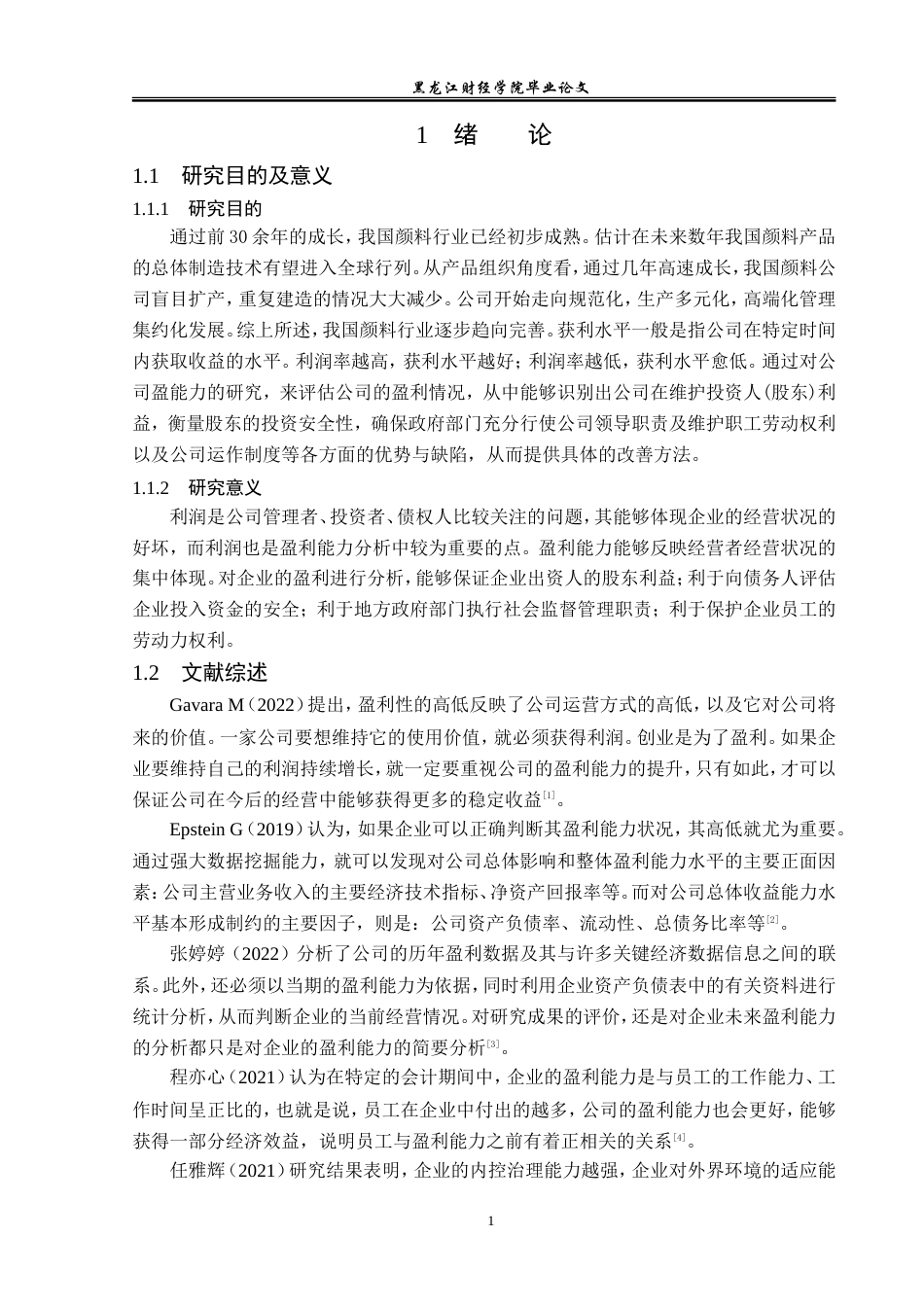 23年WP会计学-百合花集团股份有限公司盈利能力分析-2019511464-刘妍鹤.doc_第6页