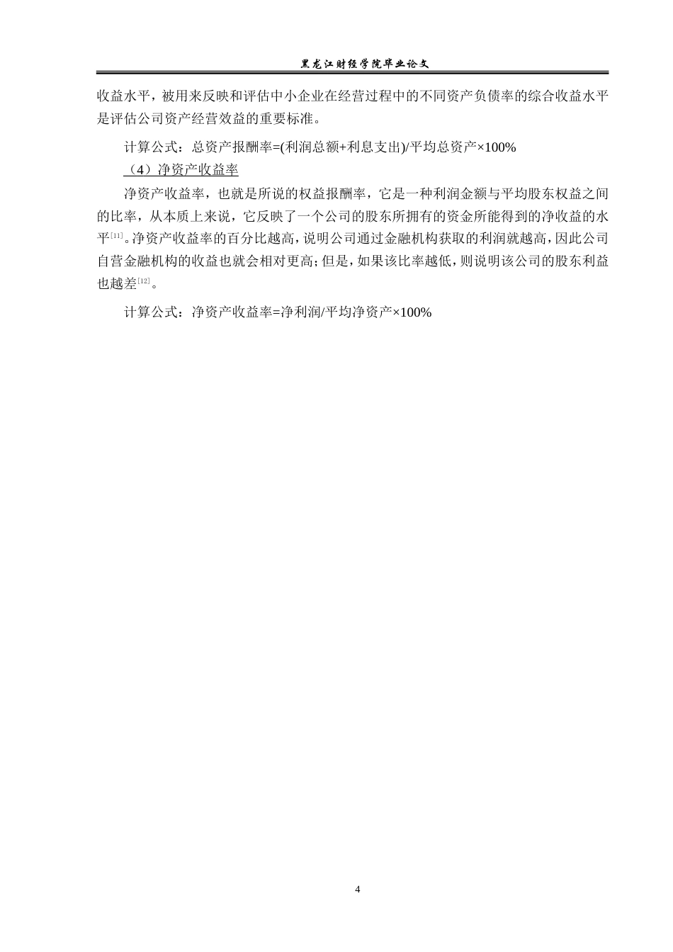 23年WP会计学-百合花集团股份有限公司盈利能力分析-2019511464-刘妍鹤.doc_第9页