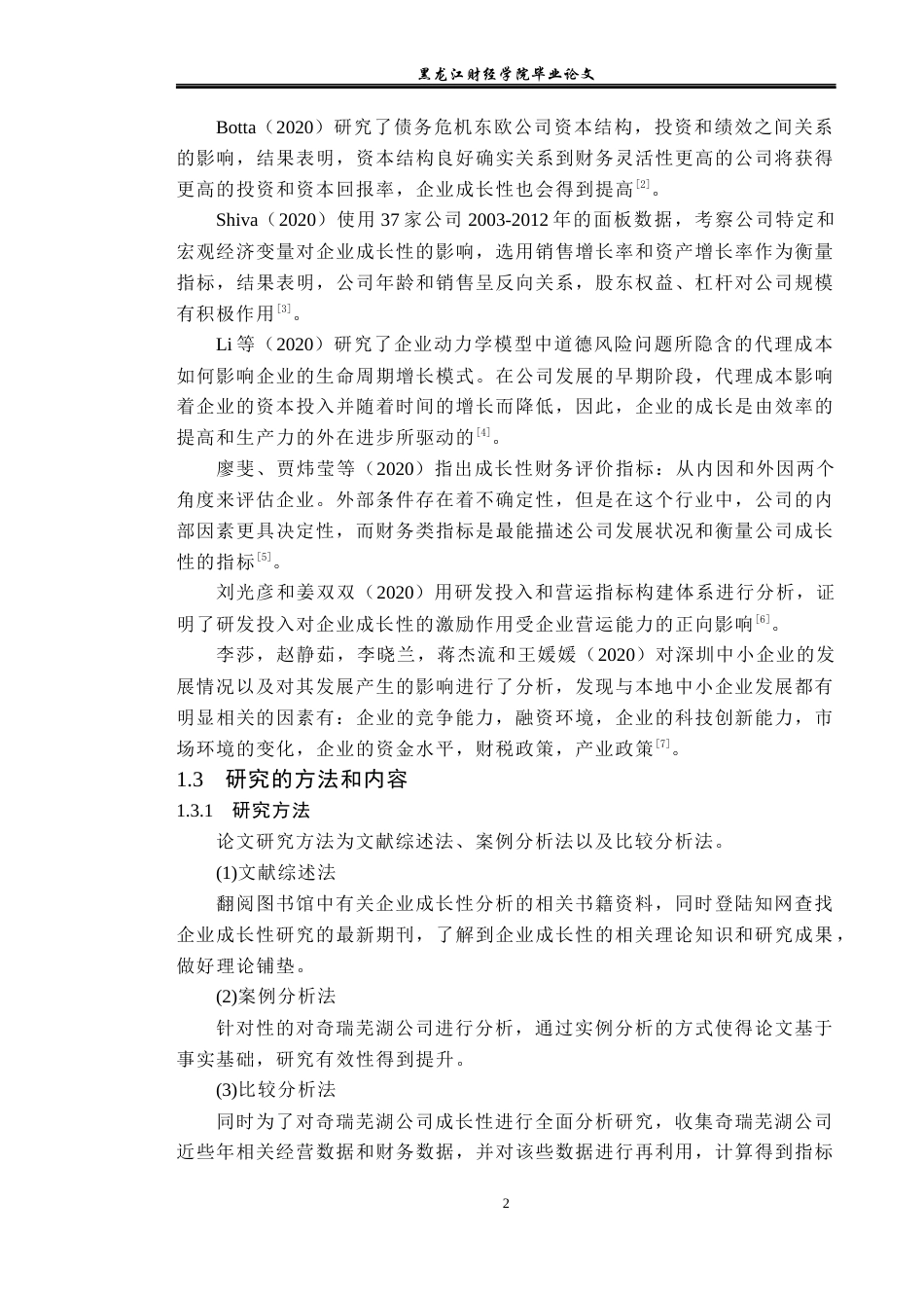 23年WP财务管理-财务视角下奇瑞芜湖信息公司成长性研究-2019511626-姜哲.docx_第7页