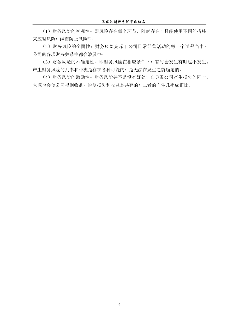 23年WP会计学-龙力生物科技股份有限公司财务风险成因与防范-2019511223-李舟洋.docx_第9页