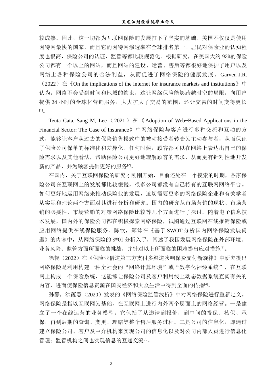 23年WP金融学-平安财产保险股份有限公司网络保险发展问题分析-2019512639-张杉.docx_第6页