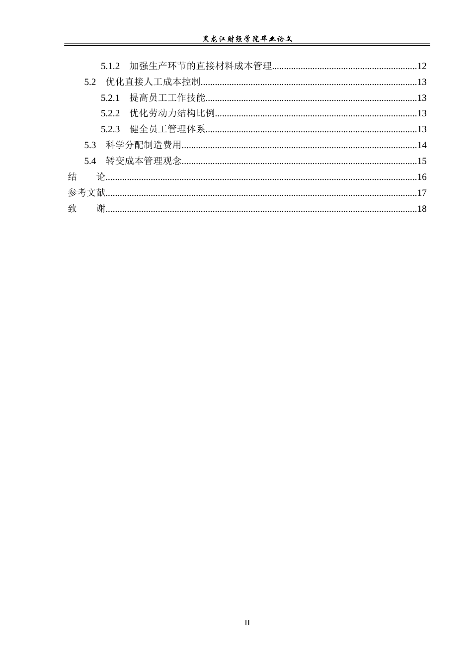 23年WP会计学-邓州市金来顺粮油有限公司成本管理研究-2019511944-王赫赫.docx_第5页